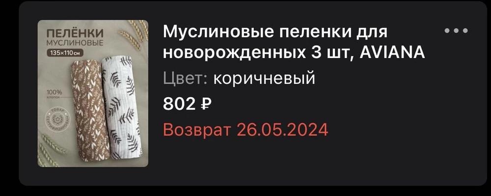 Заказала пеленки 3 шт, специально проверила отзывы , всем действительно присылали 3 пеленки , пока пеленки шли несколько дней ,после заказа описание изменили и прислали 2 шт, неприятно, отказ! Сами пеленки симпатичные , но больше похожи на тонкие простыни .