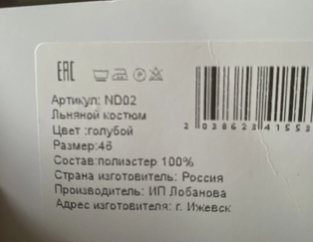 Костюм отличный, не просвечивает, легкий, приятный к телу. На ярлыке указан как льняной. Состав 100% полиэстер