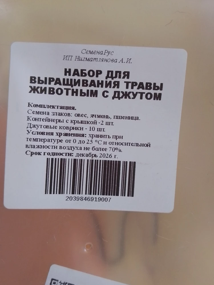 Заказывала на 12 посадок, а пришло на 10. Где остальные 2 джутовых коврика?