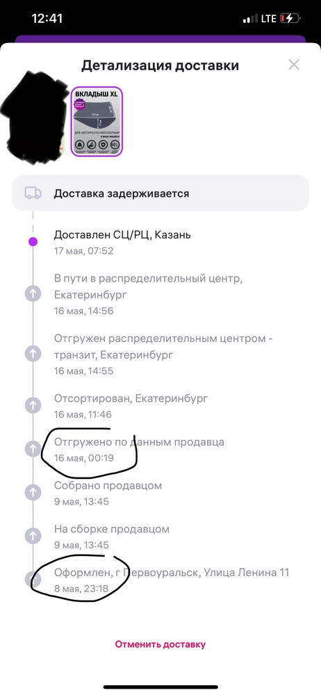 Заказала вкладыш в коляску, оформила заказ 8 мая, продавец «удосужился» его отгрузить только 16 мая, а пришел он в пункт выдачи  в 20х числах. Причем склад у продавца в Екатеринбурге, а пункт выдачи примерно в 40-50км от Екб.  Перезаказала сразу у другого продавца как увидела что отправки даже нет со склада, давно уже получила вкладыш, а этот только пришел . Отказ