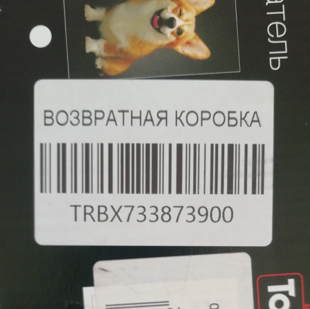 Просто безобразие. Мне прислали возвратную коробку.На пункте выдачи не посмотрела т.к было много народу. Пришла домой и обалдела от ужаса. Обогреватель весь в заломах и мятый как говорится прошёл Афганскую *** Провода в низу вот вот отвалятся.Спасибо хоть за то что удалось вернуть обратно по браку. Заказала новый надеюсь больше таких казусов не будет что возвратная коробка гуляет по покупателям.