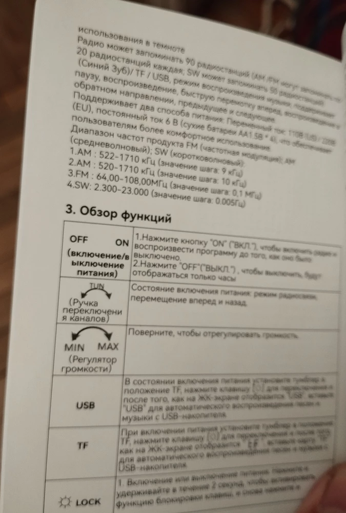 Приемник может работать AM, FM, SW диапазоны. Цифровой тюнер. Автоматическое сканирование есть. Функция памяти станции есть. Частотаюу вручную можно также  настраивать вращением колесика. Есть будильник,  USB, разъемы для наушников и внешней антенны. Звук громкий. Есть инструкция на русском языке. Упакован в крепкую картонную коробку, которая была аккуратно и надежно  запечатана скотчем, видимо, на заводе. Экран жидкокристаллический, изначально закрыт пленкой.Питание от 4 батареек AA или от сети. Очень прост в использовании. Отличный приемник. Качество сборки и упаковки отличное. Надеюсь, что будет надежным.