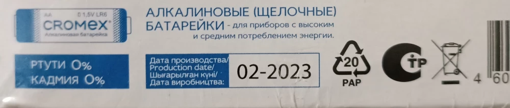 Повелся на отзывы. Батарейки в ноль разряженные. Дата изготовления 02. 23 год. Им уже 15 месяцев. Не ведитесь, делаю возврат, после того как уже забрал. Не знаю вернут ли деньги. Честный отзыв.