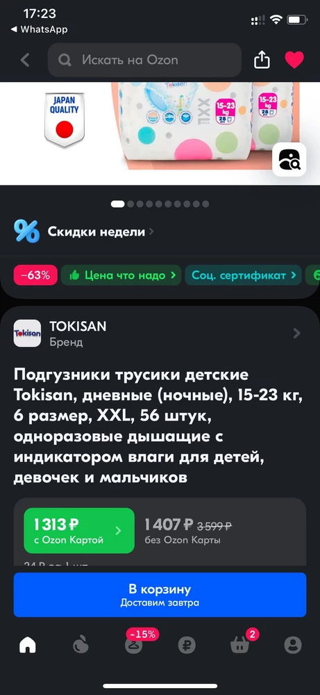 1) На *** всегда дешевле ! 
2) Протекают ! 
3) Приезжают не вовремя, написано что доставка завтра, привозят на 1-2 дня позже! ( у меня уже два раза ребенок оставался без памперсов) 
Больше заказывать не буду