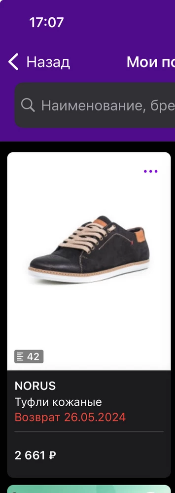 Товар изначально был оплачен, на след день оформлен возврат, приходило сообщение, что деньги отправлены, а деньги так и не поступили… когда ждать возврата дегег????