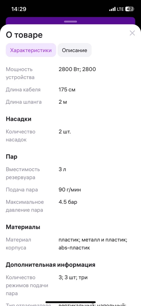 Приобтетенный отпариватель модель KL-7 Сняла 2 звезды потому что во первых заявлено что шланг 200 см на самом деле 135 см (без насадки), и во вторых написано 3 режима отпаривания по факту 2, и в 3х нет ручек для переноса, поднятия отпаривателя, не удобно перемещать с места на место. Приходится толкать либо тянуть за шланг. После использования в самом отпаривателе если убрать контейнер остается вода. Вода вся не испоряется, нужно парить пока вода не испарится вся, либо расчитывать на количество воды.10 раз подумайте как вы его будете эксплуатировать и для чего он нужен. Отпаривает в целом нормально, но вещи остаются влажные, так же не все ткани и тюли отпаривает. Я буду применять только для глажки штор и постельного белья.