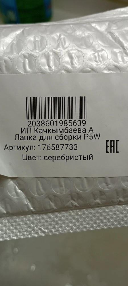 Блин, расстроилась ужасно, прислали не ту, которую заказывала. На упаковке номер лапки правильный, а внутри другая.