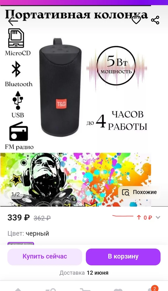 Это не T&G. Это no name. И звучит на 200 рублей.