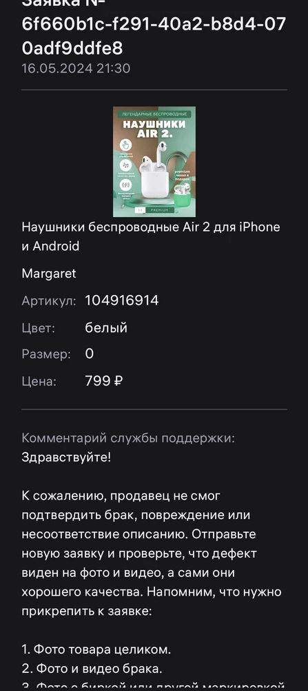 Полное вранье с тем что есть гарантия. ЛЮДИ НЕ ВЕДИТЕСЬ
Наушники перестали работать на 5-6 день использования. На видео все видно. Пишу в гарантию там даже не читают сообщения. 2 раза писала на возврат по браку. Мне приходит только отказ. Типа не видно дефект. Но он есть. Очень расстроилась. То что пишут они в комментариях ПОЛНОЕ ВРАНЬЕ