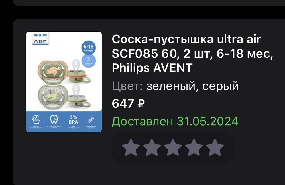 Заказывала другие соски , отппавили эти специально выбирала рисунок симпатичный , а в итоге так огорчили (