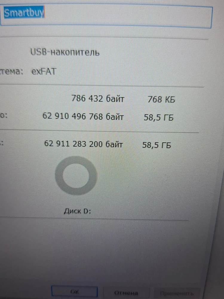 Красивая, но куда делись 6 гб?(( заявлено 64, на деле 58