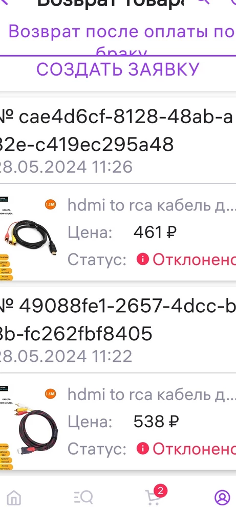 Не работает кабель не советую покупать .Если не добьюсь правды то пойду искать правду в суде.