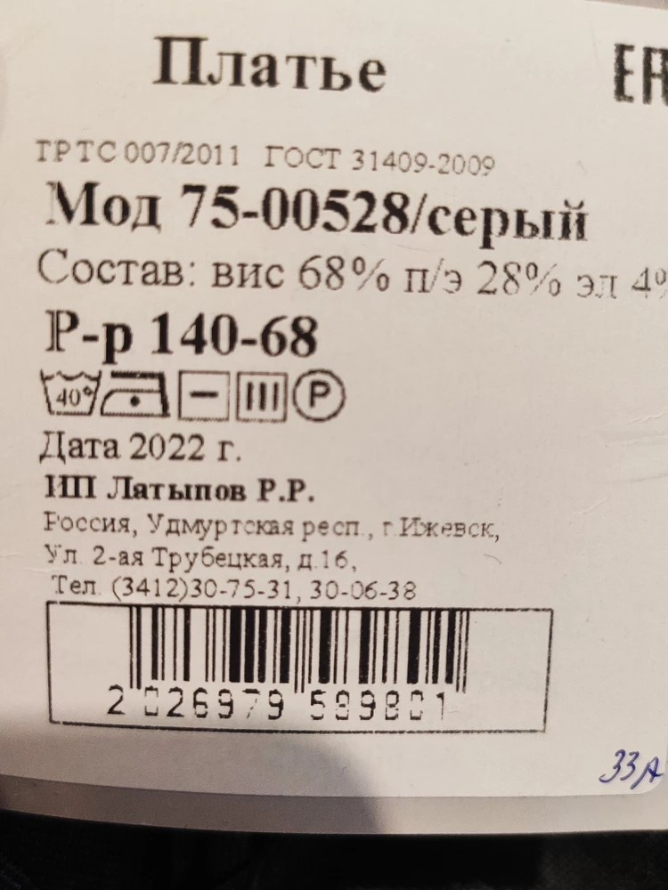 Платье понравилось. За 700 р нормально. За 2 тыс уже хотелось бы смотреть хлопок, а не вискозу. Ну а так швы все ровные, сшито качественно. На девочек среднего телосложения, моя худышка чуть висит на ней. Размер соответствует. Не маломерит.