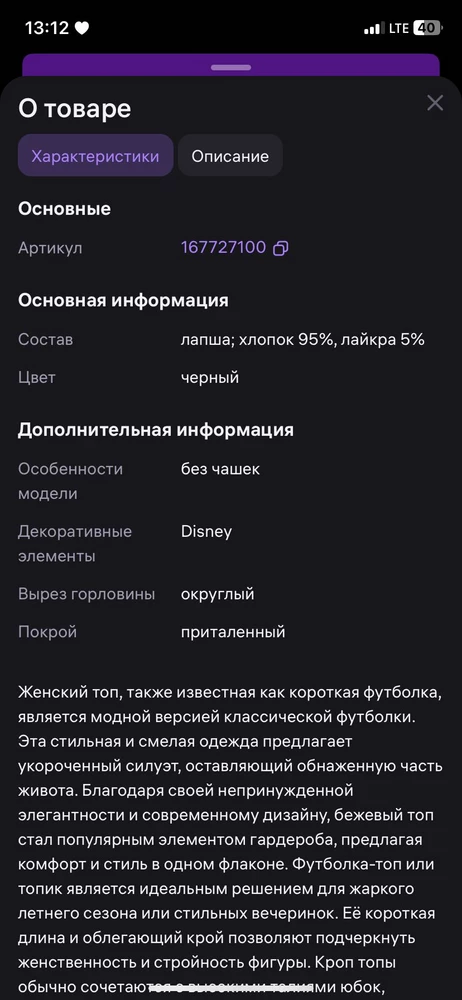 Состав не соответствует описанию.
На свой размер 46-48 взяла 48-50, чтобы было посвободнее
В итоге в притык, маломерит.
За 300 рублей пойдет, но ожидания были другие