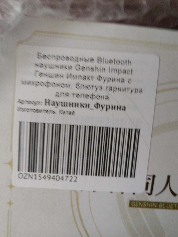 Похоже на то что заказывали??? Нет конечно. Заказ был на Ху Тао. Возврат по браку. Такие наушники, что нам привезли даже не числятся на складе.