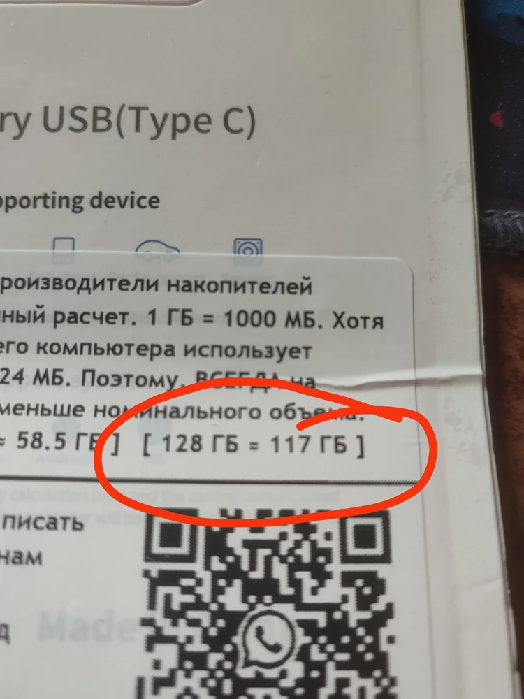 116!! Если бы вам пообещали 128 тыс, а выдали только 116 вы бы орали матом.. А не несли бы чушь про уроки информатики, котми ответами потчуют на сайте поддержки. Так что не фиг говорить что флешка 128. 128-это 128!!!  Пока что работает телефон ее видит, компьютер тоже. НО ЗА РАЗВОД ТОЛЬКО 2 ЗВЕЗДЫ РЕШАЙТЕ САМИ БРАТЬ ИЛИ НЕТ