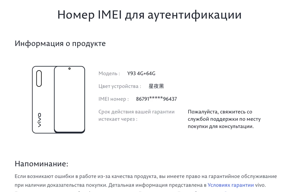 Прислали не тот телефон, явно зная что отправляют, уже не первый раз. Но и тот что прислали не соответствует характеристикам. Покупателям совет, если прийдет Y11, пробейте по номеру на сайте vivo, там покажет 4/64. Продавец об этом знает.