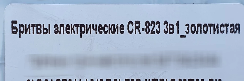 Шла в подарок. Пришла сиреневая, хоть и золотую заказывали.
Все было упаковано аккуратно, чуть коробка была помята (не страшно). Провод шёл в комплекте.
По словам - удобна в использовании, легко справляется с бритьем и обеспечивает гладкий результат без раздражения.
Но есть некоторые хлюпенькие детальки, которые могли бы быть улучшены для более прочного и долговечного использования. Несмотря на все это, общее качество продукта остается на высоком уровне..