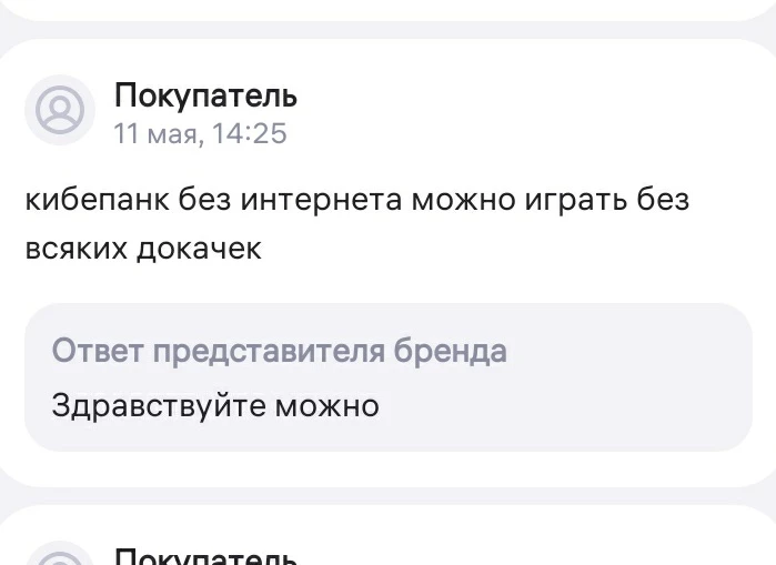 Продавец с увереностью заявлял, что интернет не нужен и киберпанк будет работать без докачек, но оказалось, что интернет очень нужен и без интернета киберпанк не запускается, не добросовестный продавец к сожалению