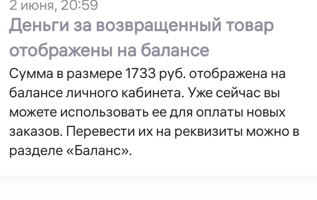 Здравствуйте  я вам отправила товар потому что  был большой  размер!Стоило 1733 рубля,а 1326 рублей  вернули,а где остальные деньги?