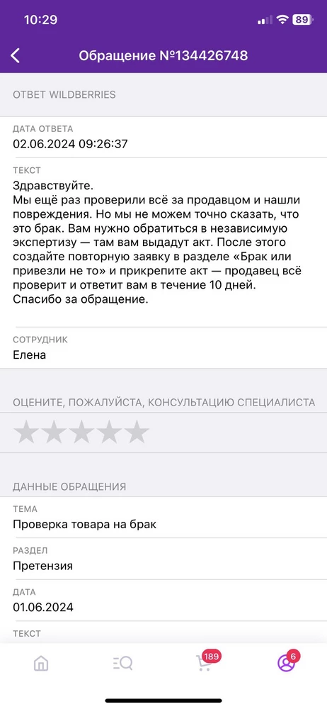 Продавец обманщик. В картридже краски меньше половины. Продавец отказал в возврате. Валбериз предложил сделать самой экспертизу.

Не покупайте у этого продавца!