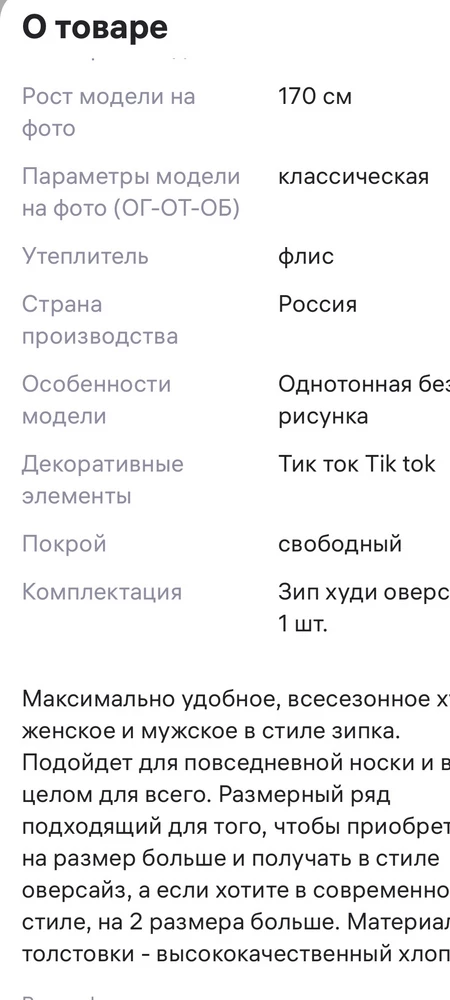 На рост 158 взяли размер Л, подошла. В целом неплохая, но забыли положить флис. Уважаемый продавец, разберитесь  в своём ассортименте, поменяйте информацию в карточке товара и сделайте актуальные фото. За эти деньги не взяла бы, но ребёнок очень ждал её.