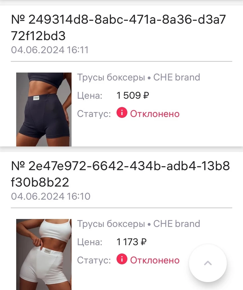 Очень удивило отношение продавца! 
Вообще впервые такое встречаю за много лет .. 
Разочарована !
Пришёл товар, размер маломерит сильно , хотя я заказала +1 даже к своему.
Возврат отклонён не понятно по какой то странной причине 

Разочарована сервисом.
Однозначно НЕ рекомендую связываться с такими продавцами.

Даже одна звезда это много !