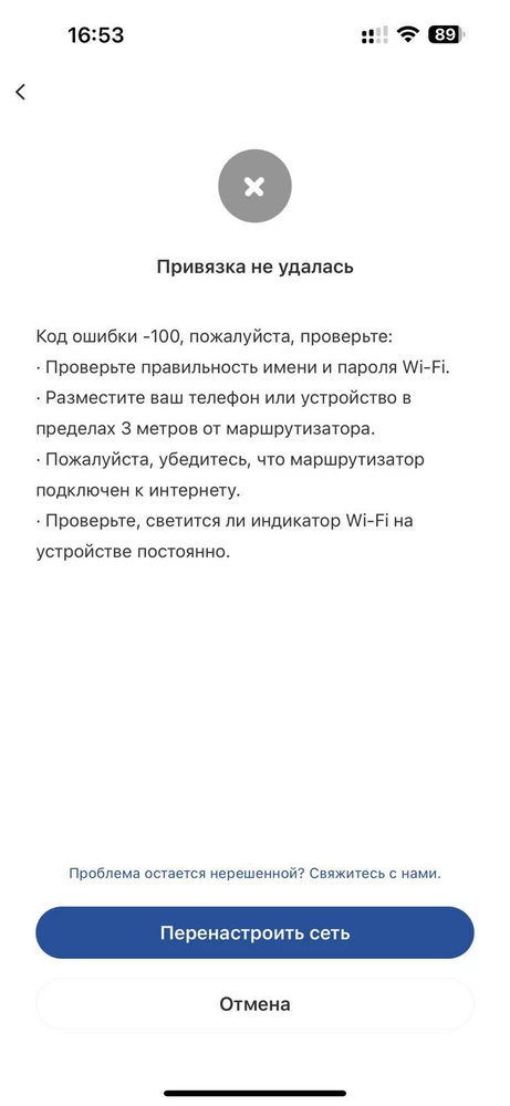 Пылесос не подключается к вай фай, связались с тех службой, использовали все инструкции, ничего не помогает, решила вернуть, жду как получится возврат