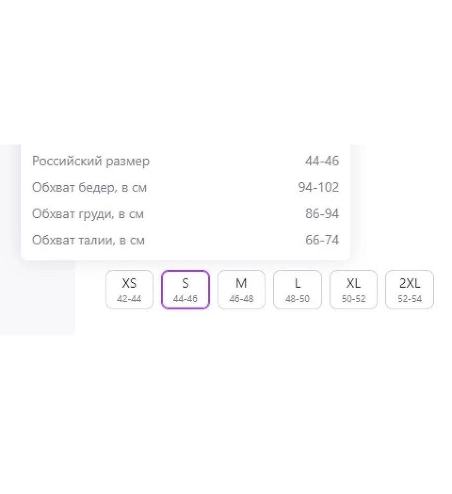 Продавец указывает, что размер S - это российский 44-46. Это ложная информация. На российский 44-й этот S еле-еле налезает, не говоря уж про 46-й. Пришлось возвращать. Всё бы ничего, но каждая такая примерка обходится в 100 рублей.