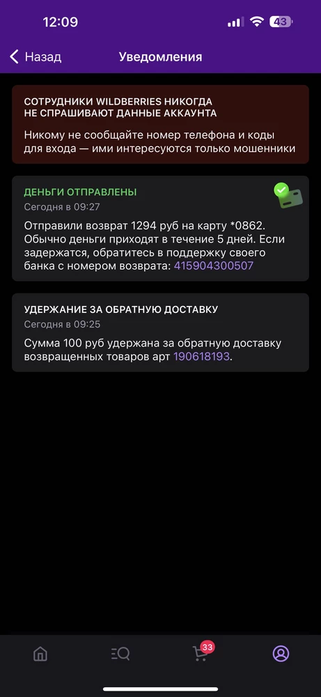 Товар пришел грязный и рваный,одобрили возврат по браку ,но сняли деньги за возврат. Нормально вообще???