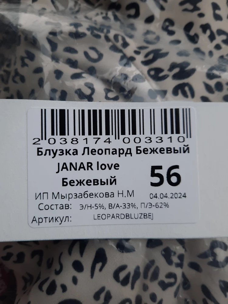 Хорошая блузка, на фигуру типа яблоко, подошла замечательно. На 54р.брала 56р., плечи и грудь все на месте. Скрыла все недостатки. К покупке рекомендую.