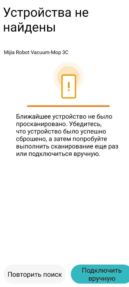 На пункте выдачи не нашла щётку для чистки, ну ладно, взяла
Дома не смогла подключить к приложению. 2 часа в пустую, приложение просто не находит пылесос, не автоматически, не вручную.