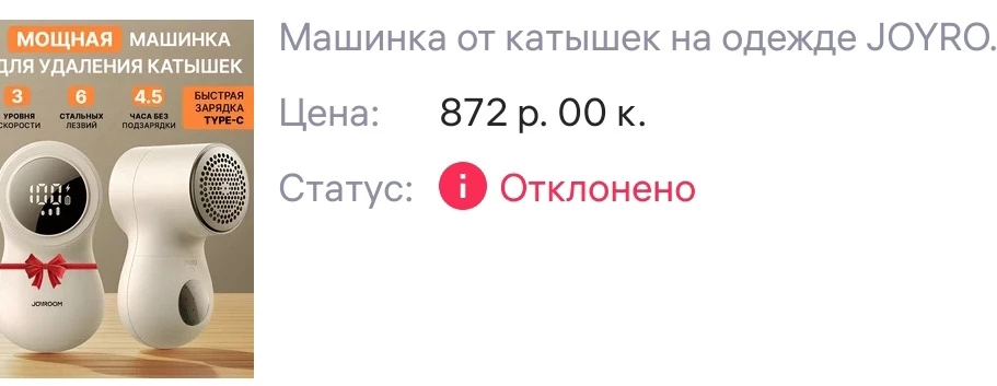 Не выполняет свои функции. Я жертва шоппинга😂. В мусорку. Долго и так и эдак пробовала(на разных тканях), но эта штука просто не выполняет своих функций и точка. Возврат отклонили. Кстати я второй раз делала возврат, а статистика покупок большая, т.е я не из тех кто купил а потом передумал и возвращает. Я думаю можно пробовать другую модель, но эта модель точно хлам.