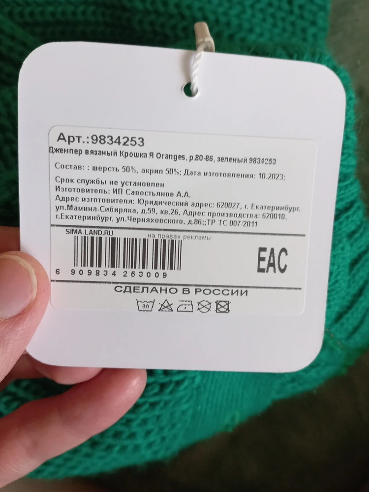 В описании было написано 70% хлопка, а в итоге 50% шерсти
Огорчило, оставила на осень