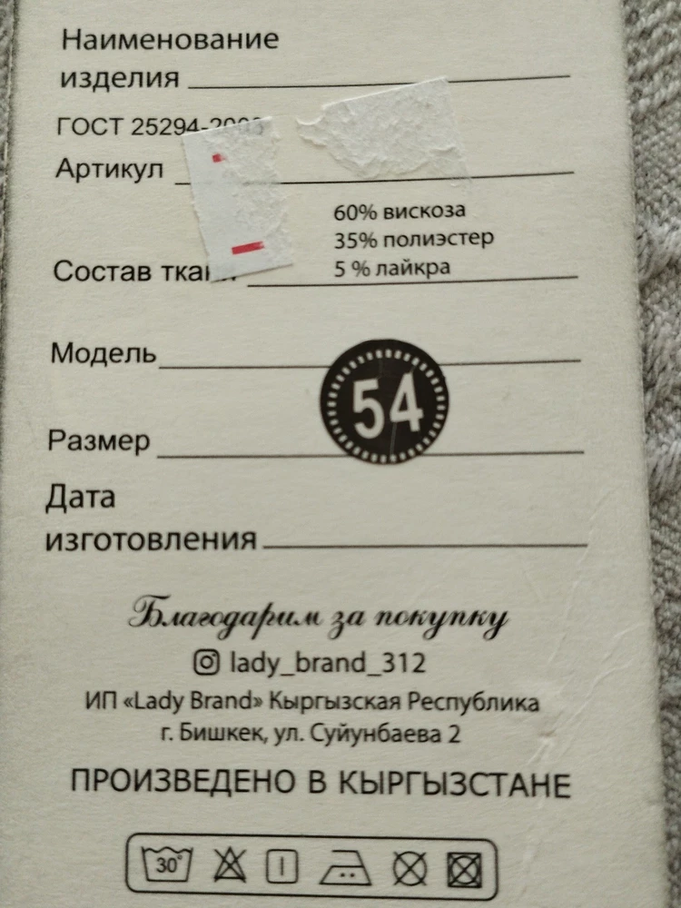 Ткань лёгкая, летняя, мнется. Цвет соответствует. Очень узкая в бедрах, на 50 подошёл 54 размер, резинку надо немного утягивать, но в бедрах как раз. Цена, на мой взгляд, сильно завышена . После стирки не села.