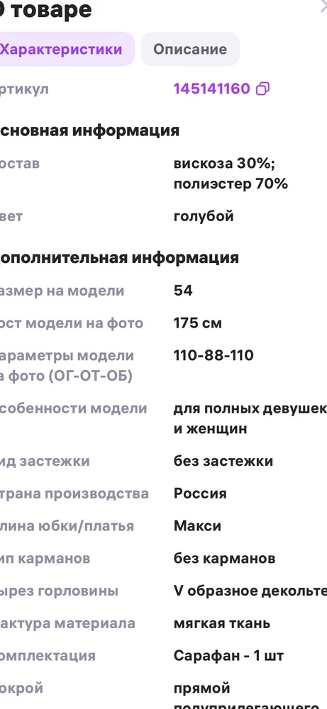 Заказала такой сарафан.
Замечательный, отличный.
 Хотела к нему и болеро, но оно на фото смотрится таким же цветом, и написано голубой,а пришло темно-голубое. Возврат.
Как заказать болеро цвета этого сарафан? Напишите артикул пожалуйста.