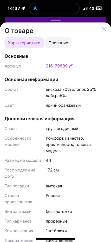 Разачарована, в описании 25% хлопок, на этикете, никакого злопка и близко нет. Специально сделала фото описания и этикетки. Засем обманывать? А так качество не плохое, размер соответствует.