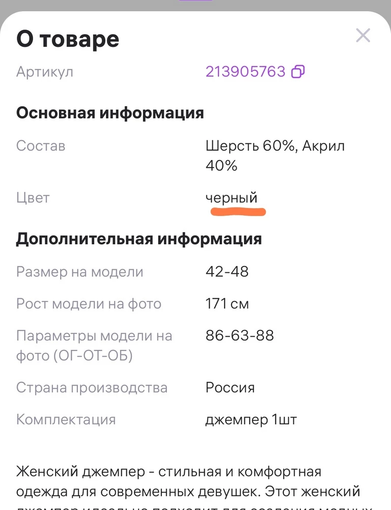 По факту он темно синий 🤦‍♀️, подойдёт только для 44 р.