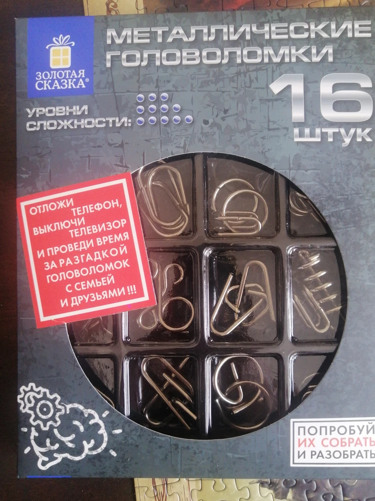 Товар получила в срок и без изъянов. Ребёнку 12 лет понравились головоломки.