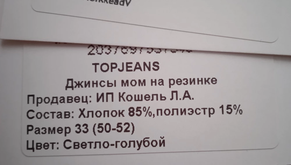 Заказывала 33, указано у производителя, что идëт на размер 52-54. В итоге, пришёл 33 (50-52). Джинсы выбирала долго, но уже срочно нужны! Пришлось оставить! На лето пойдëт! Поставила 3 звезды ещё за то, что на рост 168 коротковаты, хотела подлинней! Честно говоря, считаю, что деньги выкинуты на ветер! Не понимаю на какой рост сейчас шьют! Надо шить на высоких! На короткий рост можно и обрезать, сейчас это не проблема!