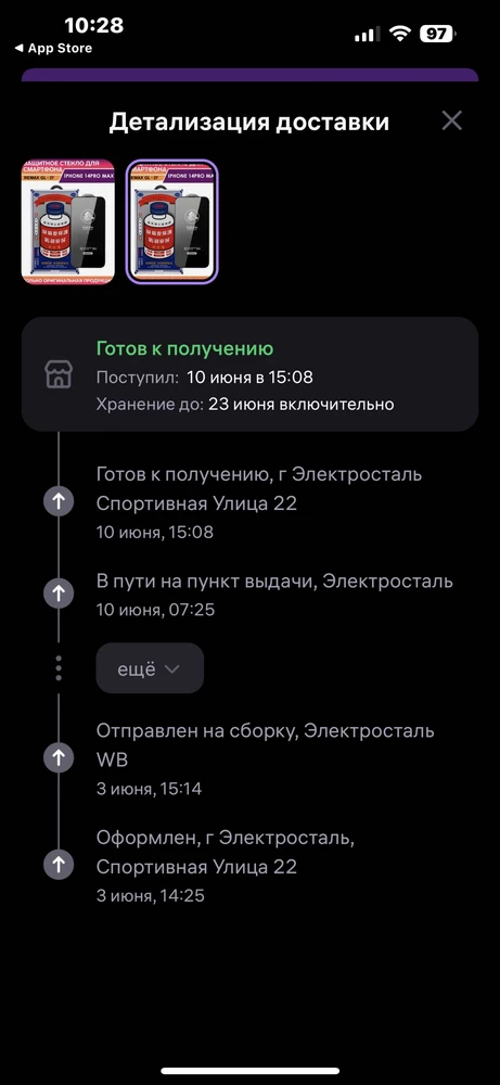 Товар хороший. Задержка доставки на 6 дней со склада в Электростале до ПВЗ в электростале.