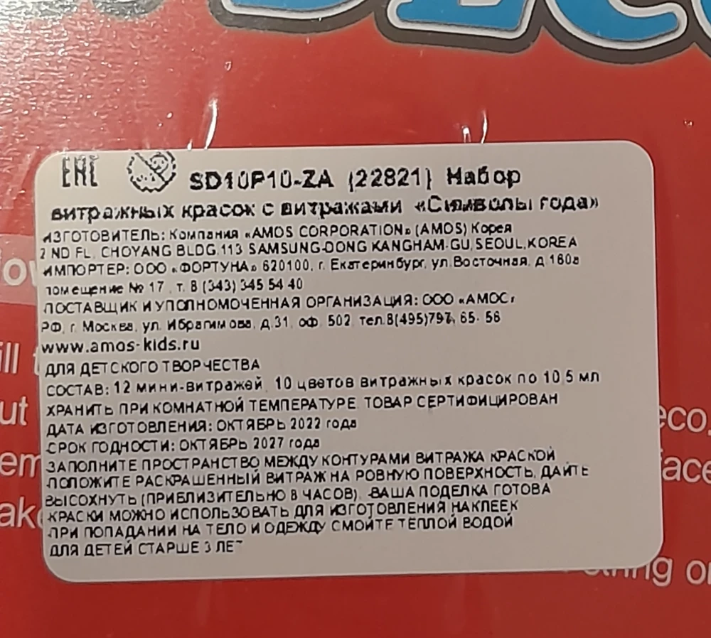 Краски свежие не все, 2 были просроченные наверно, т.к. плохо выходили и отделялась вода, пришли хорошо упакованные, все целое. Ребенок (4 года) доволен, рисовала самостоятельно не всегда, приходилось помогать, т.к. тяжело выдавливать.
Товар и продавца рекомендую.