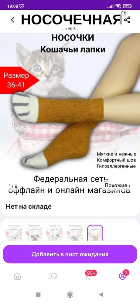 На фото носочки в виде лапок, размер 37-41. В итоге ребёнок открыл, а там гусь какой-то да ещё и на лапищу 40-45. Дочка оооочень растроилась и сказала вам кол поставить.