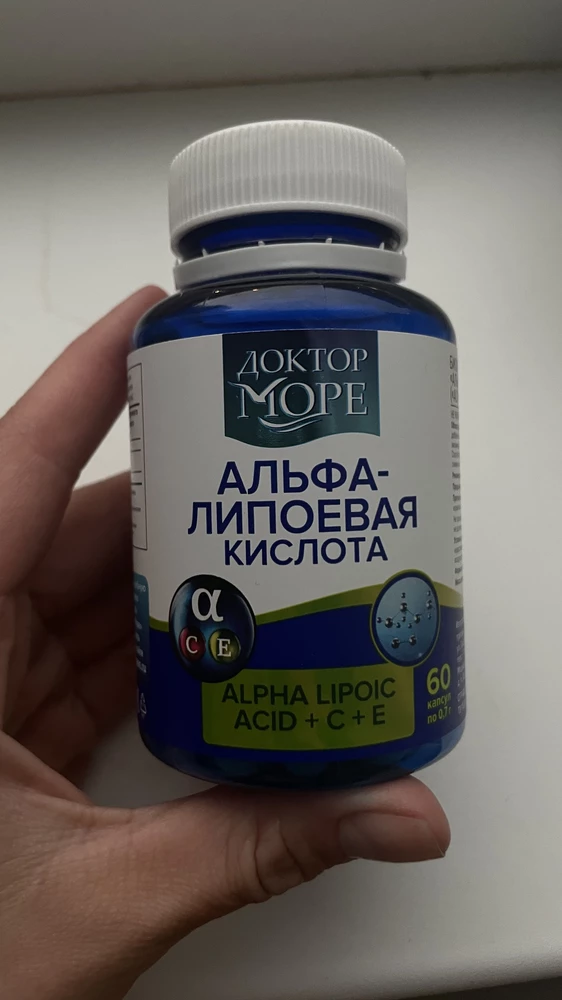 Очень люблю и доверяю компании Доктор море. Полная уверенность в продукте. Упаковка надежная, балчка целая. 
Капсулы стандартного размера, Круто, что вместе с альфа-липоевой кислотой в составе витамин Е и С. Планирую сбросить лишний вес с этим комплексом.