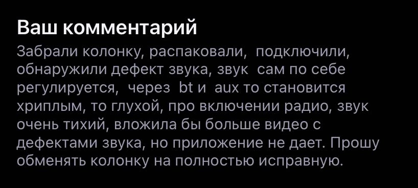 Уважаемый продавец, вы вообще технику проверяли?  Вы вкурсе, что продаете неисправную технику,  предположу, что ее сдавали и не один раз….подала заявку на возврат, убедительная просьба как можно быстрее вернуть, либо обменять на исправную технику. Т,к Проблема со звуком и техника не исправна….. по видео все понятно! Заказали специально перед праздником семейным,  и тут такое разочарование…