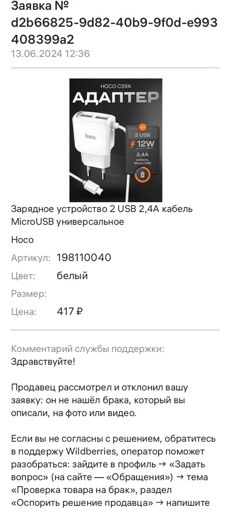 По ошибке заказал не то.
В возврате отказали.... 
Да, я налажал, но факт отказа от возврата меня поразил....
На счет зарядки ничего сказать не могу, некуда ее вставить....