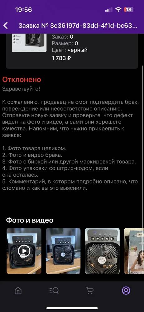 Боакованный товар. Не работает вентилятор, а это важнейшая функция. Работает только увлажнитель, от которого нет толка без вентилятора. Перед отзывом сделал возврат, не хотел портить рейтинг продавцу. Но он мне отказал, все доказательства прикрепил. Никому не советую, верните деньги за свое фуфло!