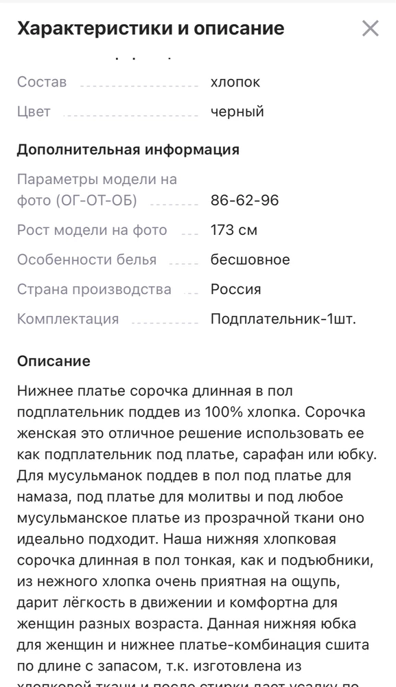 В карточке товара указано 100% хлопок. На бирке изделия хлопок-вискоза. На ощупь просто вискоза. Посмотрим , как себя дальше покажет.