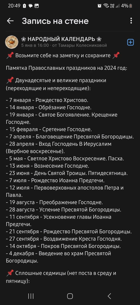 Вещь хорошая, а тот кто календарь печатал плохой. Еще бы и жалобу за такое, чтобы людей не путали или может специально посмеялись...Противно.