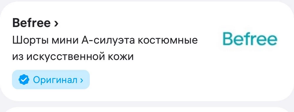 В описании экокожа, на самом деле ткань. Но это и к лучшему, летом не хочется потеть🤣